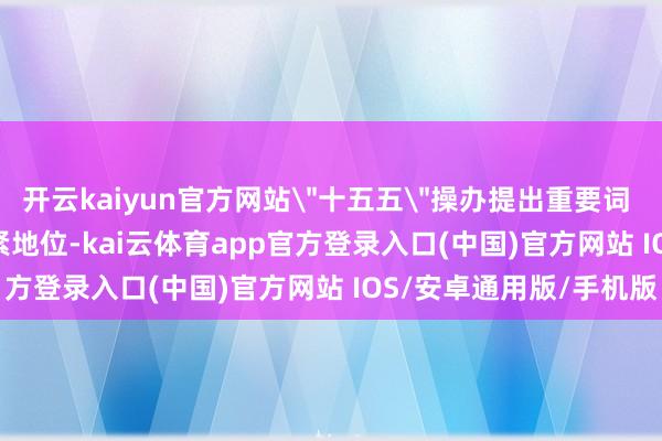 开云kaiyun官方网站